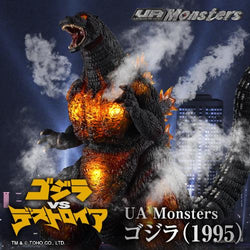Godzilla 1995 (Megahouse) - Japan Release