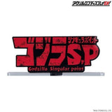 Godzilla Singular Point Logo Displays - Red & White Set (Bandai)
