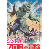 The Seventh Voyage of Sinbad Cyclops (32cm, 12-inch series, Star Ace Toys) - Special Deluxe Version