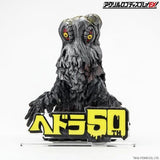 Hedorah (ヘドラ) Acrylic 50th Anniversary Logo Display - Japanese Set of 2
