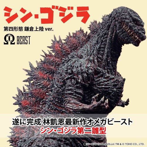 Shin Godzilla, 4th Form in Kamakura (Omega Beast, EZHobi) - Solid Red  Painted Version