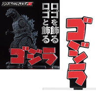 Godzilla (ゴジラ) Acrylic Red Logo Display - Vertical & Horizontal Set (Bandai)