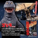Godzilla 1965 (Bandai Movie Monster Series)