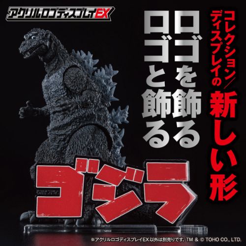 Godzilla (ゴジラ) Acrylic Red Logo Display - Horizontal (Bandai 