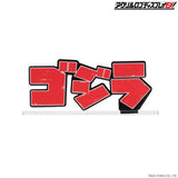 Godzilla (ゴジラ) Acrylic Red Logo Display - Vertical & Horizontal Set (Bandai)