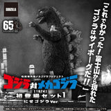 Fake Godzilla 1974 (Bandai Premium) - Two-Figure Set
