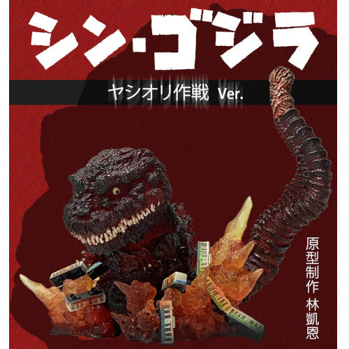 Shin Godzilla 2016 (EZHobi, Eggmon+) - Exclusive Light-Up Shin Godzilla 2016 (EZHobi, Eggmon+) - Exclusive Light-Up