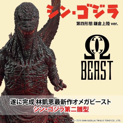 Shin Godzilla, 4th Form in Kamakura (Omega Beast, EZHobi) - Translucent Red Version
