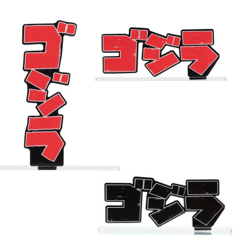 Godzilla (ゴジラ) Acrylic Red/Black Logo Display - 1x Vertical & 2x Horizontal  Set (Bandai)